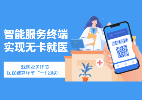 旭辉健康智能服务终端在湖南省直中医医院落地应用